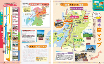 まっぷる 熊本・阿蘇 黒川温泉・天草'26の画像2