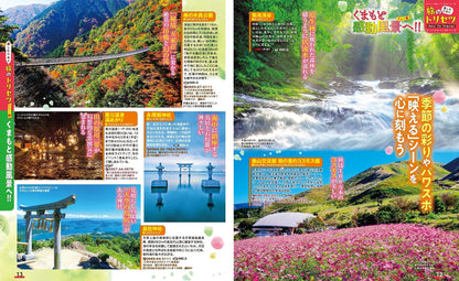 まっぷる 熊本・阿蘇 黒川温泉・天草'26の画像3