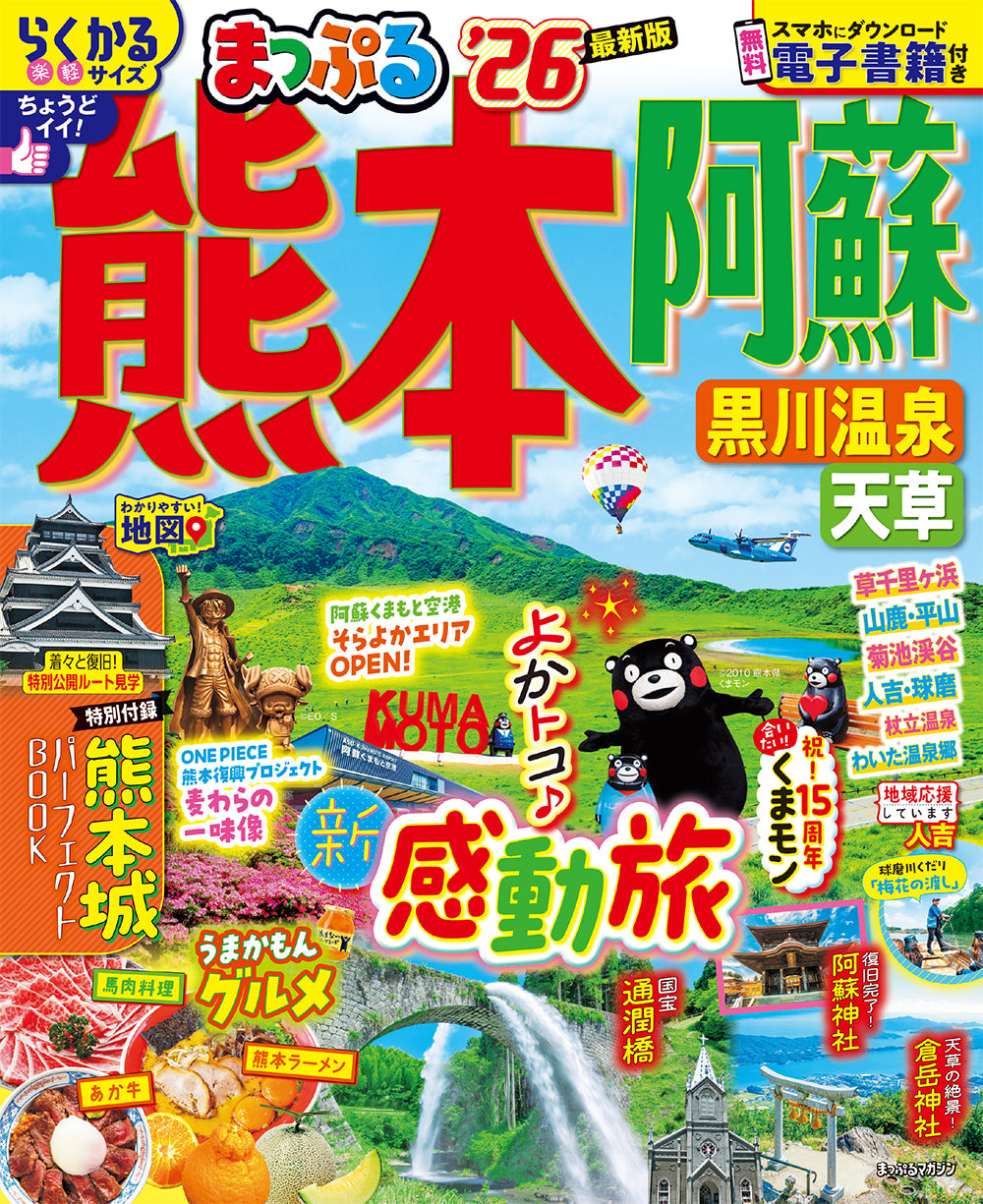 ガチャで出てきた豆本ガイドで旅へ！電子書籍つきで実際に使える
