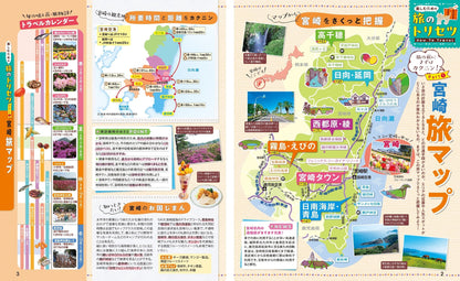 まっぷる 宮崎 高千穂 日南・霧島