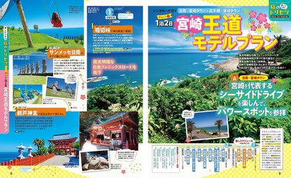 まっぷる 宮崎 高千穂 日南・霧島