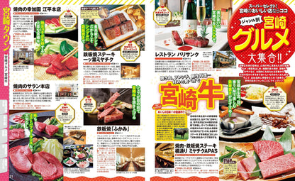 まっぷる 宮崎 高千穂 日南・霧島