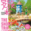 夏旅本 関東周辺の画像2