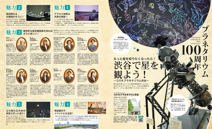 星と天体観測と旅の本