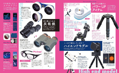 星と天体観測と旅の本