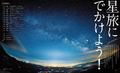 星と天体観測と旅の本