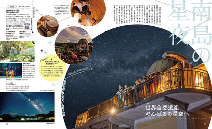 星と天体観測と旅の本