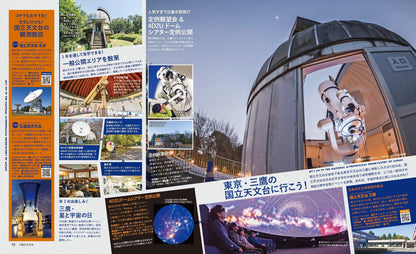星と天体観測と旅の本