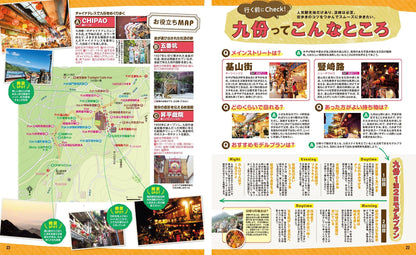 まっぷる 台湾'26