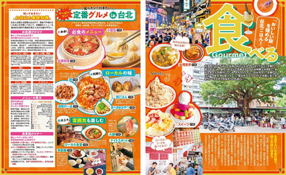 まっぷる 台湾'26