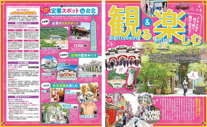 まっぷる 台湾'26