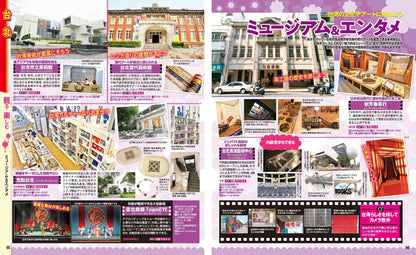 まっぷる 台湾'26