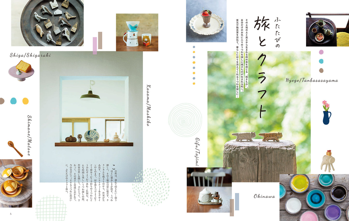 ことりっぷマガジン Vol.46 2025秋