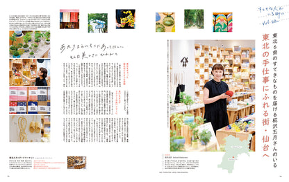 ことりっぷマガジン Vol.46 2025秋