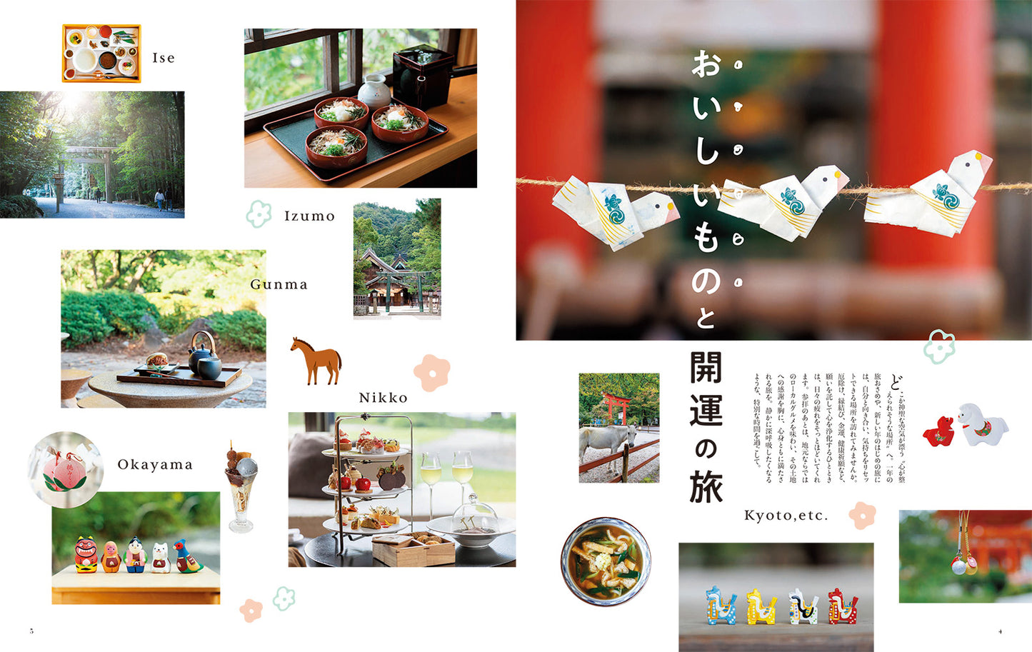 ことりっぷマガジン Vol.47 2026冬