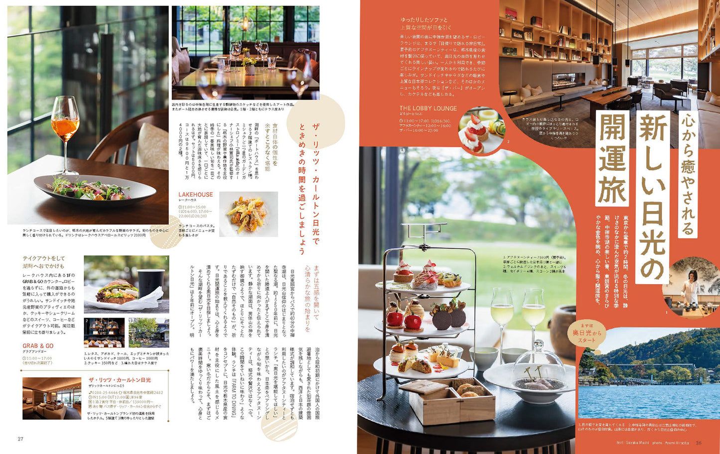 ことりっぷマガジン Vol.47 2026冬