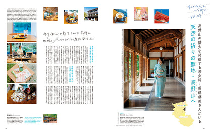 ことりっぷマガジン Vol.47 2026冬