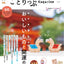 ことりっぷマガジン Vol.47 2026冬