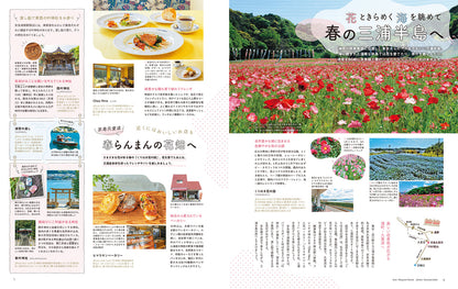 ことりっぷマガジン Vol.48 2026春