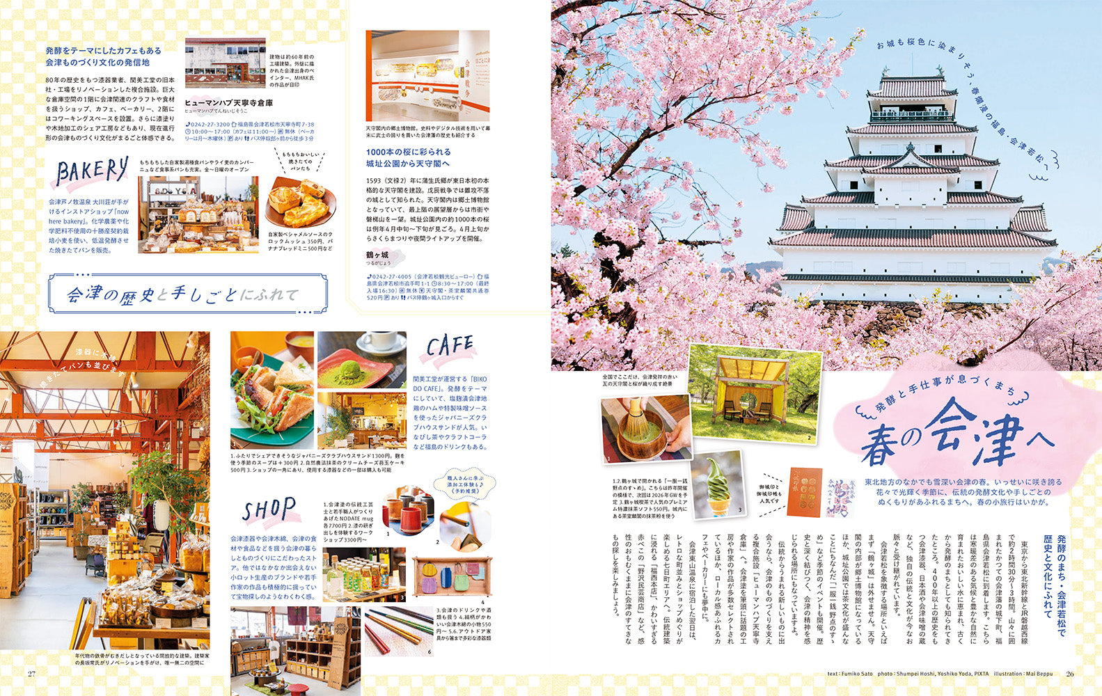 ことりっぷマガジン Vol.48 2026春 – 昭文社オンラインストア