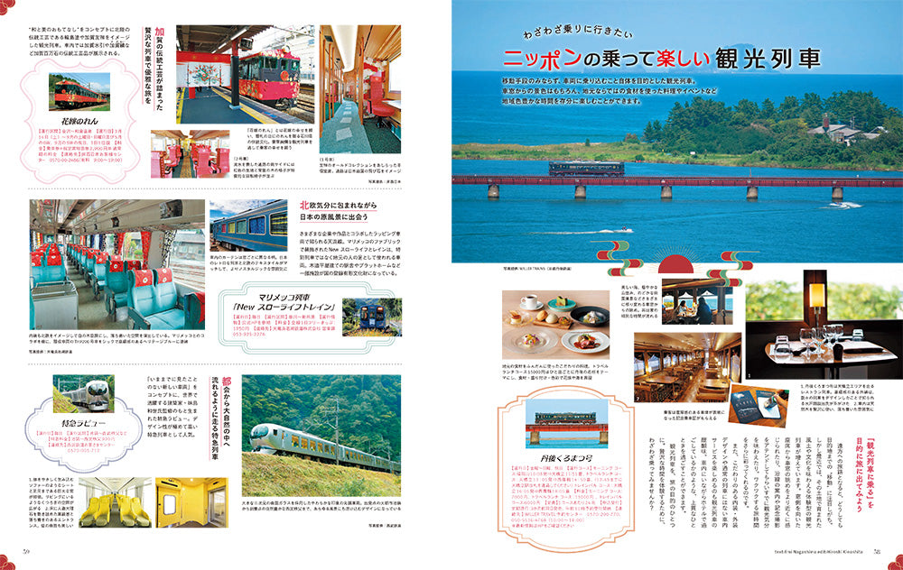 ことりっぷマガジン Vol.48 2026春