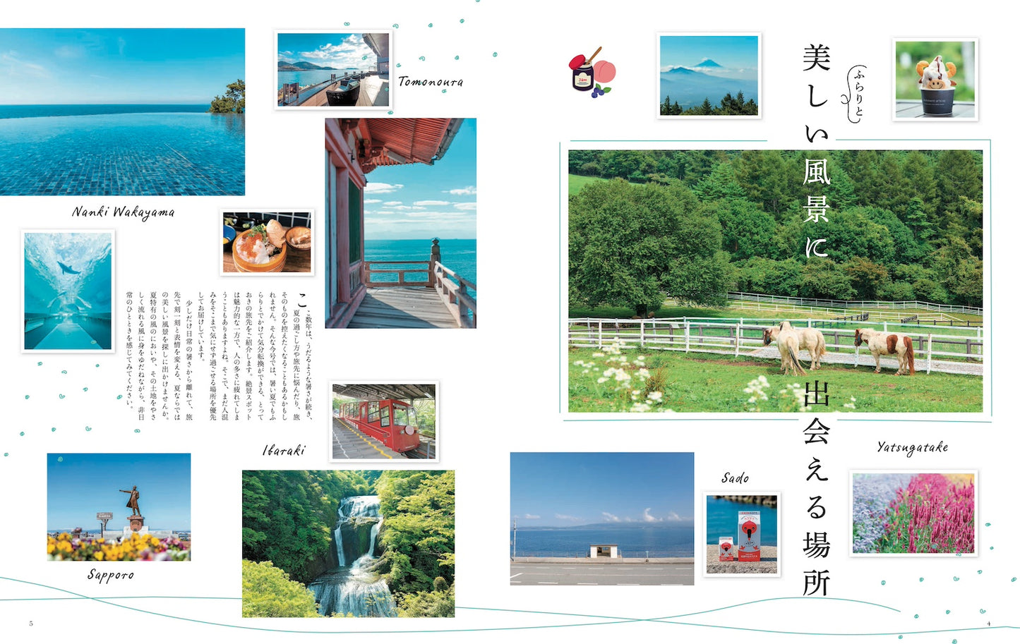 ことりっぷマガジン Vol.49 2026夏