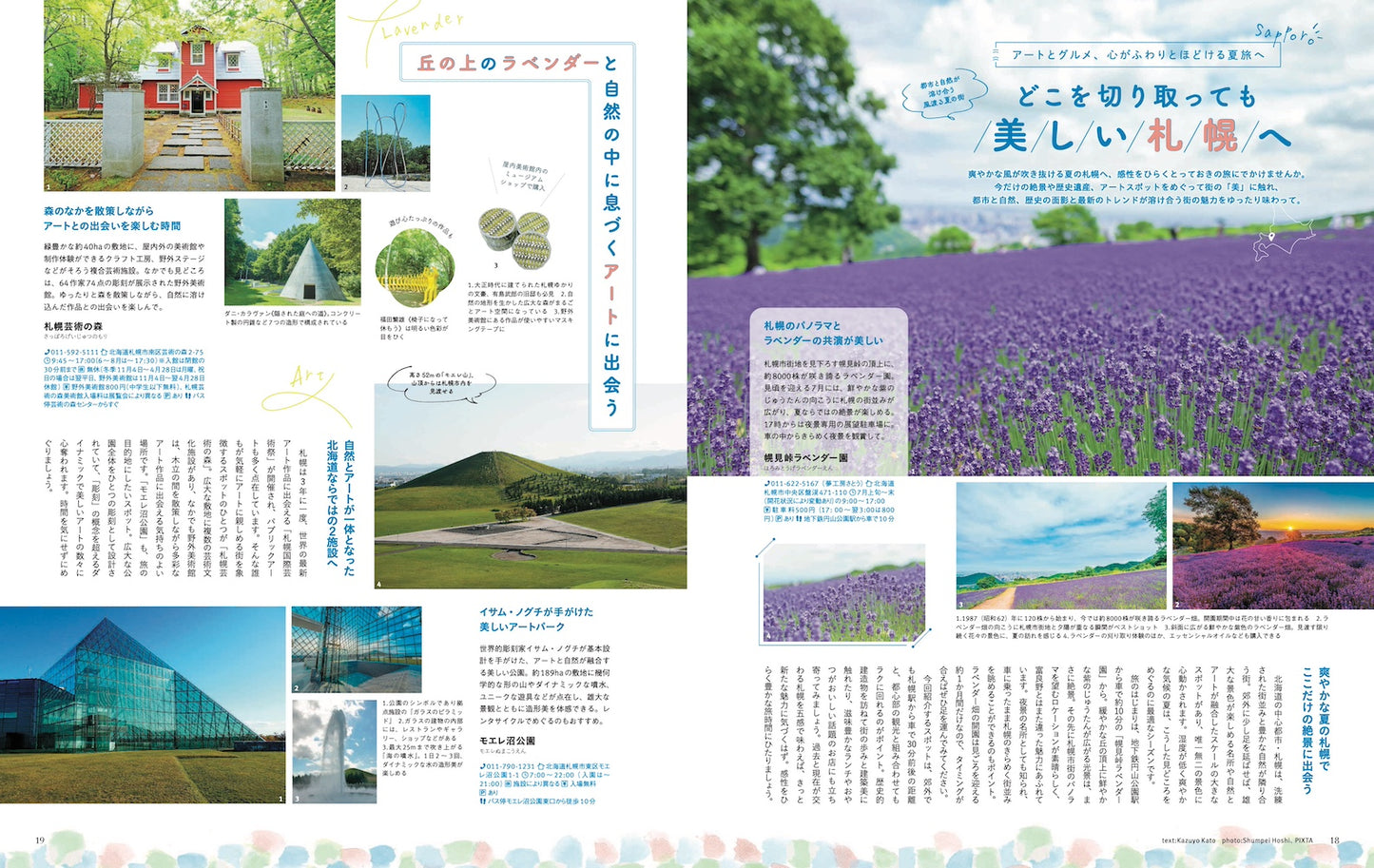 ことりっぷマガジン Vol.49 2026夏