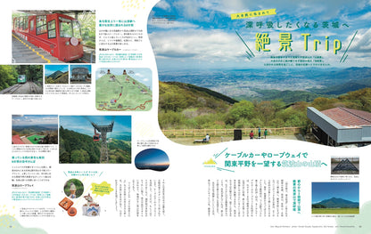 ことりっぷマガジン Vol.49 2026夏
