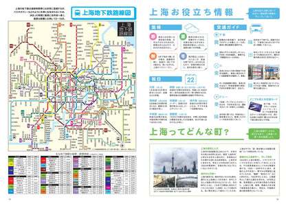 イヤーブック上海 MAP＆ガイド2025年版