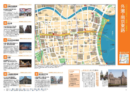 イヤーブック上海 MAP＆ガイド2025年版