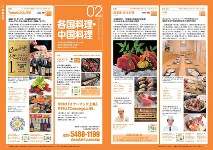 イヤーブック上海 MAP＆ガイド2025年版