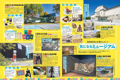 まっぷる 超詳細！大阪さんぽ地図
