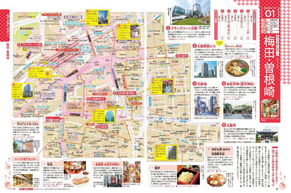 まっぷる 超詳細！大阪さんぽ地図