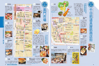 まっぷる 超詳細！大阪さんぽ地図