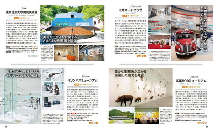 無料で楽しめる！東京周辺大人のミュージアム 東京・神奈川・埼玉・千葉・茨城