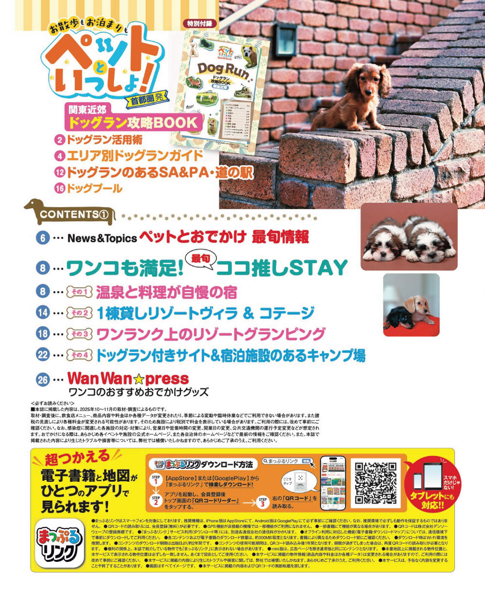 まっぷる 首都圏発 お散歩もお泊まりもペットといっしょ！'27の画像2