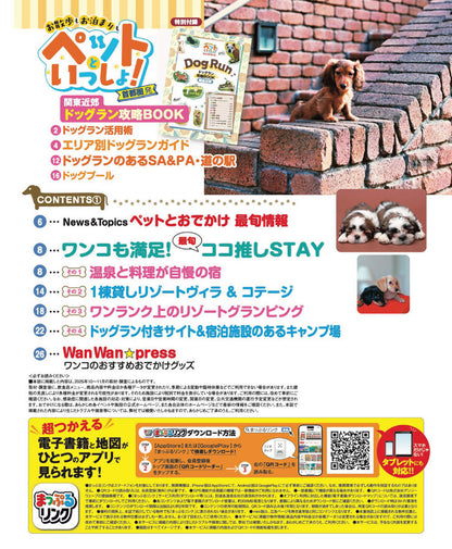 まっぷる 首都圏発 お散歩もお泊まりもペットといっしょ！'27の画像2