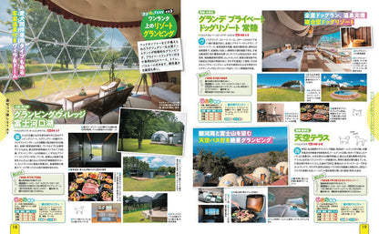 まっぷる 首都圏発 お散歩もお泊まりもペットといっしょ！'27の画像3