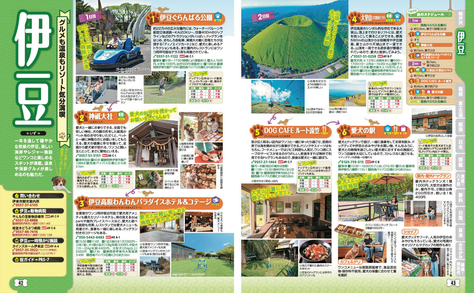 まっぷる 首都圏発 お散歩もお泊まりもペットといっしょ！'27の画像4