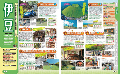 まっぷる 首都圏発 お散歩もお泊まりもペットといっしょ！'27の画像4