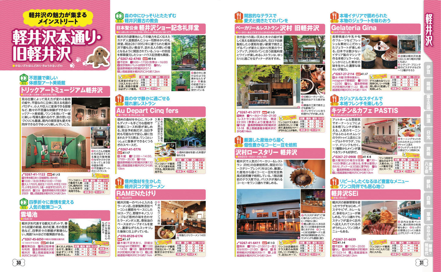 まっぷる 首都圏発 お散歩もお泊まりもペットといっしょ！'27の画像5