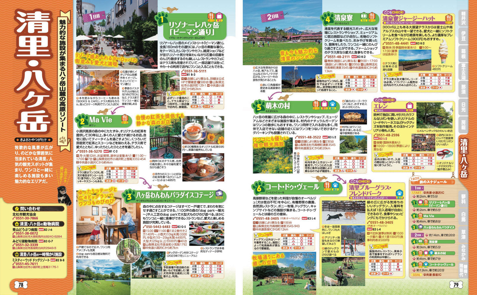 まっぷる 首都圏発 お散歩もお泊まりもペットといっしょ！'27の画像7