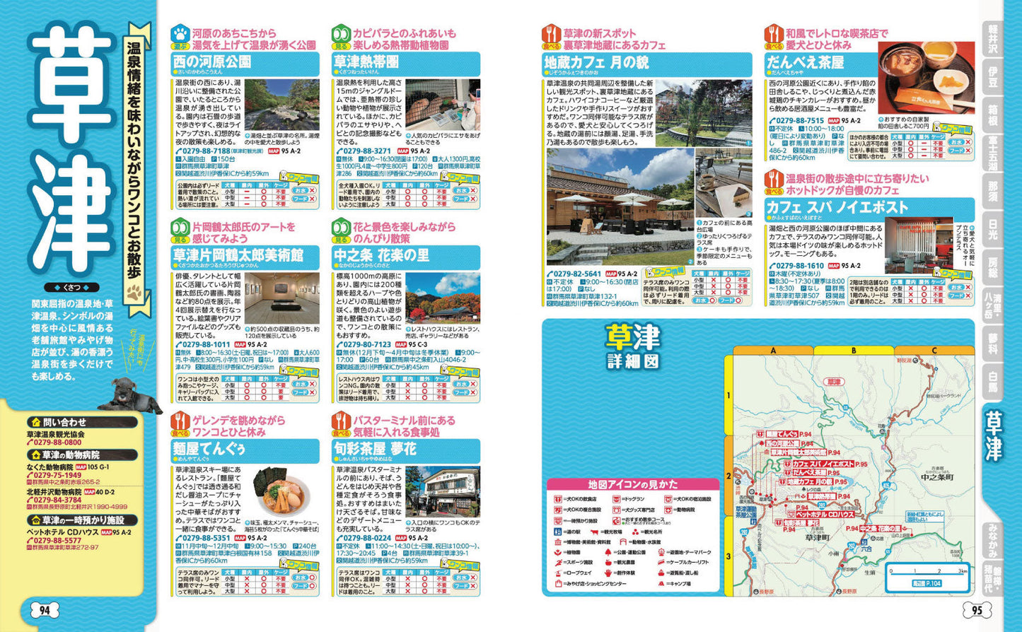 まっぷる 首都圏発 お散歩もお泊まりもペットといっしょ！'27の画像8