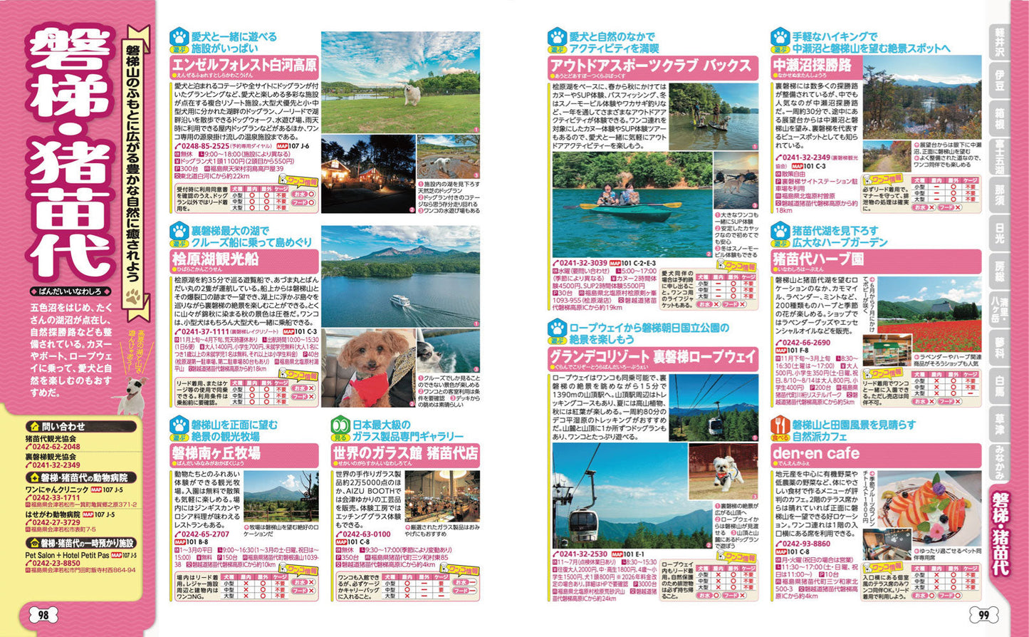 まっぷる 首都圏発 お散歩もお泊まりもペットといっしょ！'27の画像9