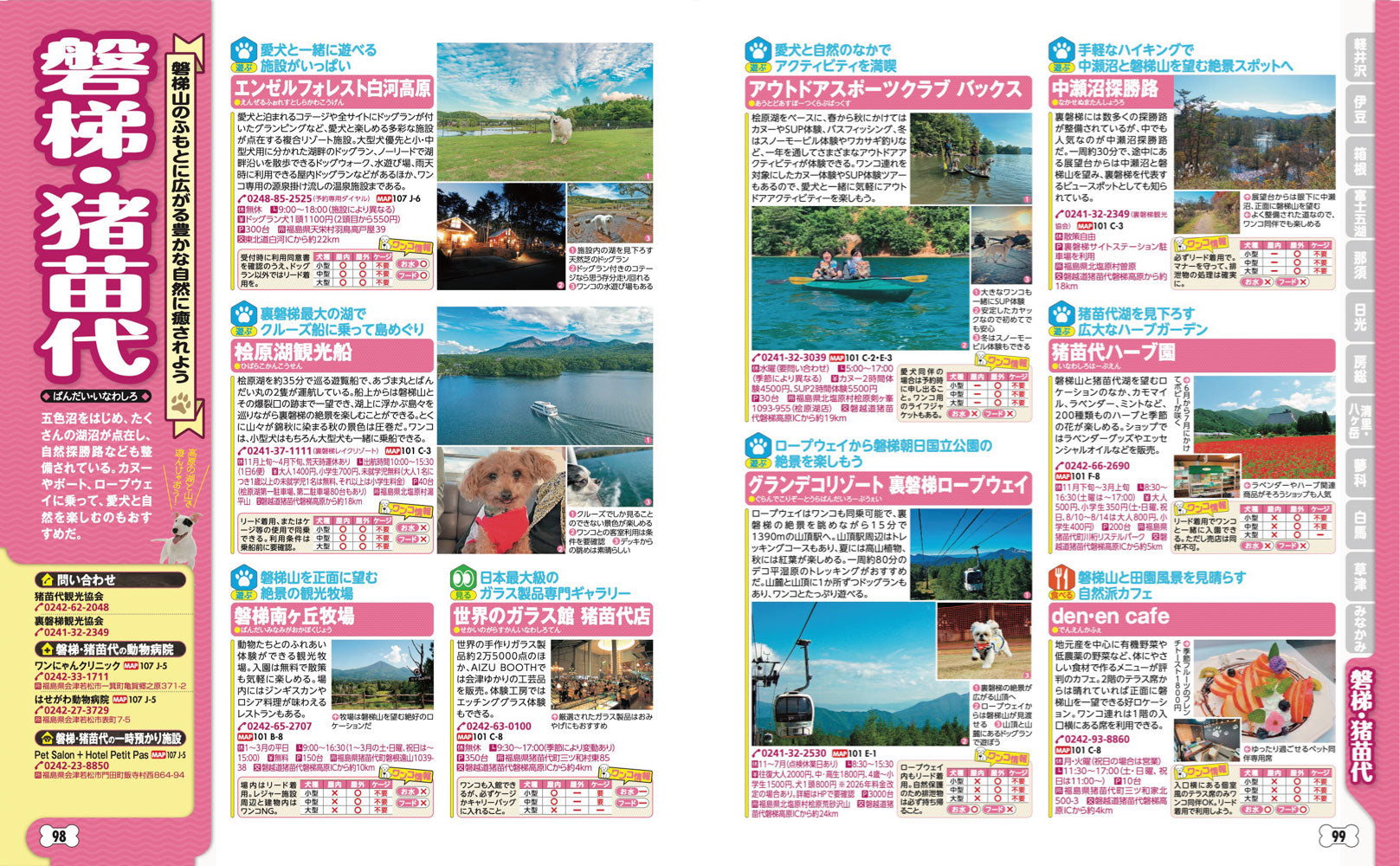 まっぷる 首都圏発 お散歩もお泊まりもペットといっしょ！'27の画像9