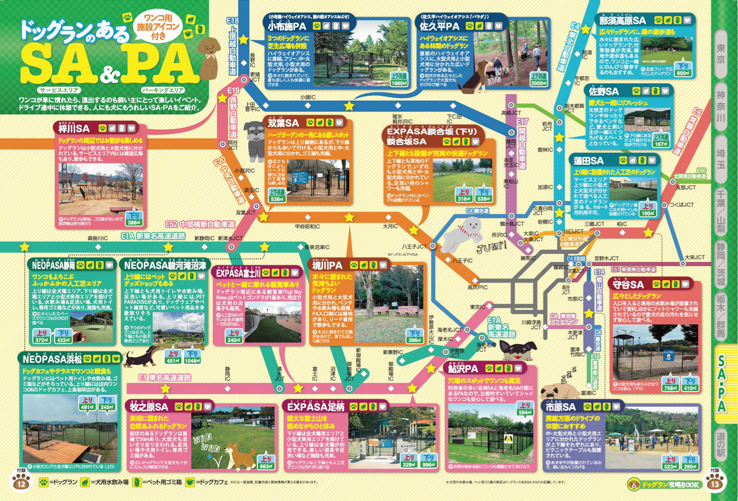 まっぷる 首都圏発 お散歩もお泊まりもペットといっしょ！'27の画像10