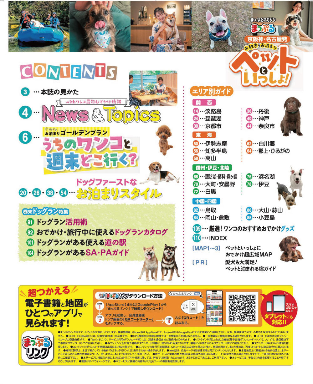 まっぷる 京阪神・名古屋発 お散歩もお泊まりもペットといっしょ！'27の画像2