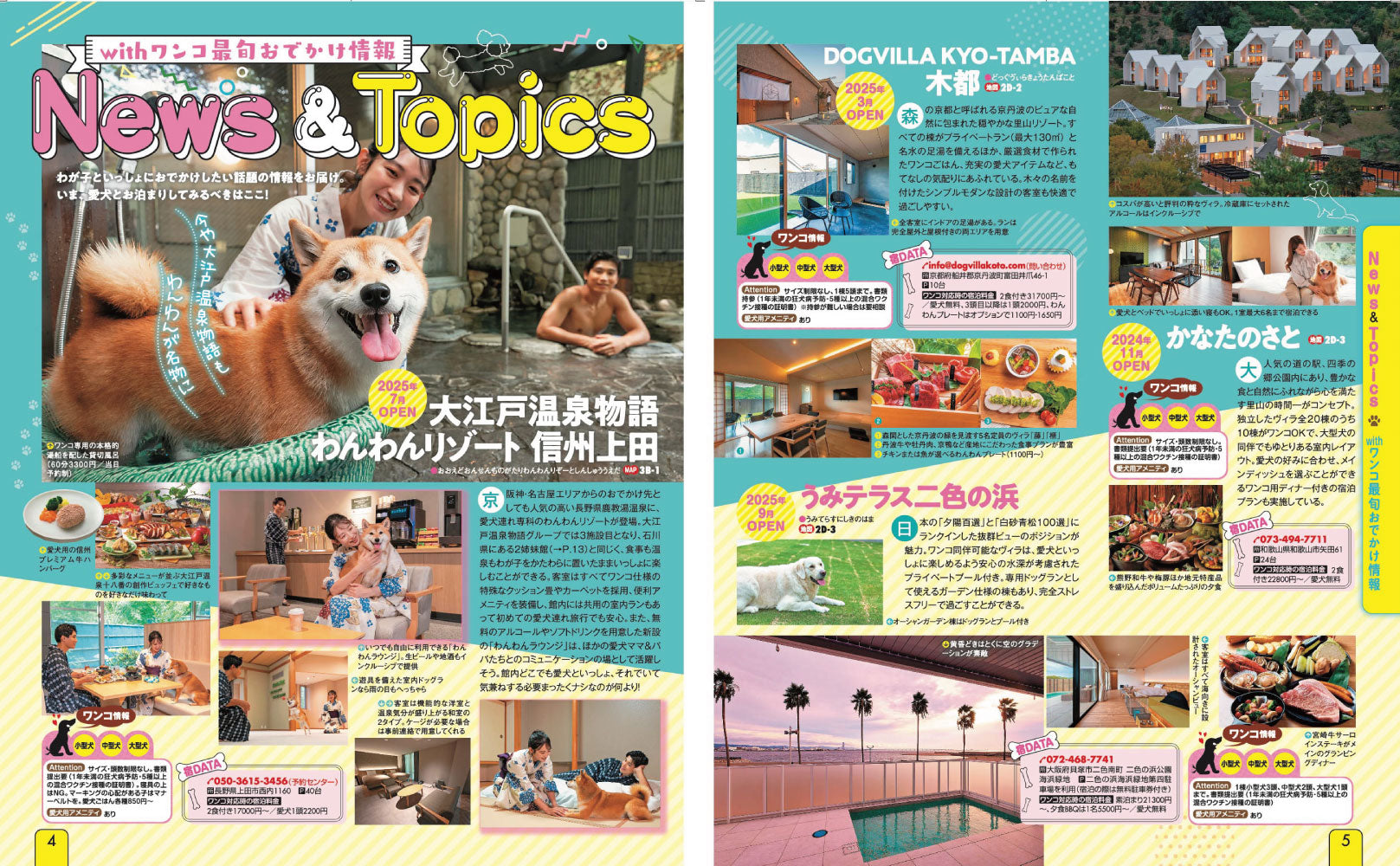 まっぷる 京阪神・名古屋発 お散歩もお泊まりもペットといっしょ！'27の画像3