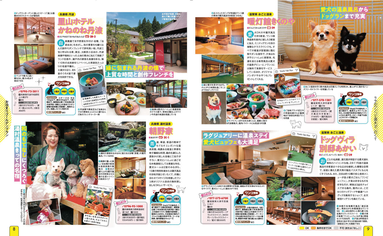 まっぷる 京阪神・名古屋発 お散歩もお泊まりもペットといっしょ！'27の画像4
