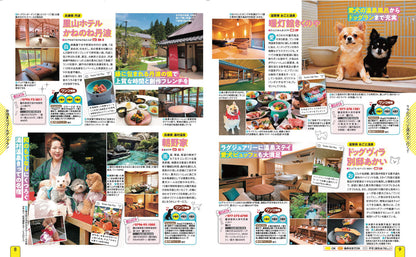 まっぷる 京阪神・名古屋発 お散歩もお泊まりもペットといっしょ！'27の画像4